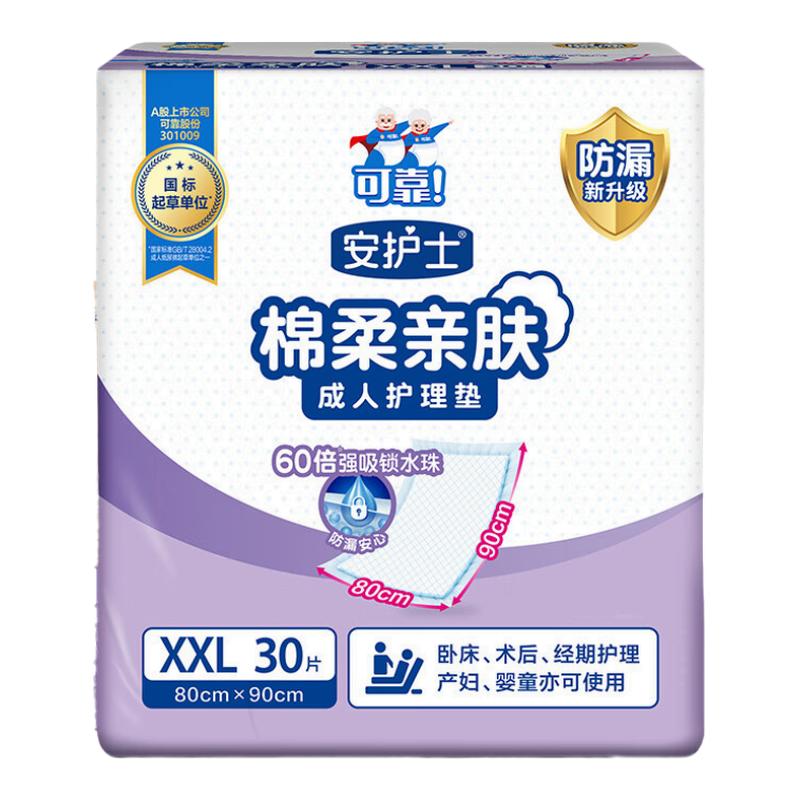 安护士成人护理垫产褥垫一次性隔尿垫纸尿垫80×90老年人产妇专用
