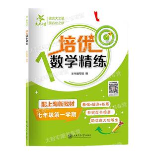 交大之星初中培优满分精练语文数学英语N版六上七八年级上册下678年级上下沪教版初中配套教辅同步课后练习题册语文部编五四学制