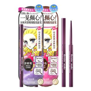 【百亿补贴】kissme精细丝滑眼线胶笔 不易晕染持久卧蚕笔液极细