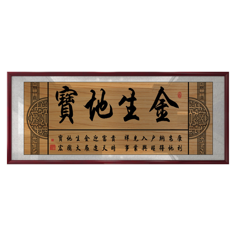 宝地生金字挂画开业送礼招财牌匾