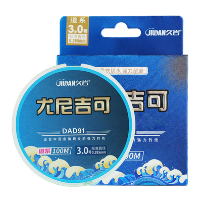 久岩有你即可DAD91鱼线主线子线