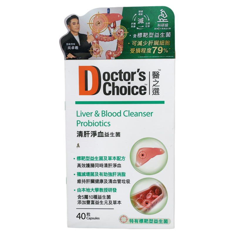 香港代购医之选清肝净血益生菌