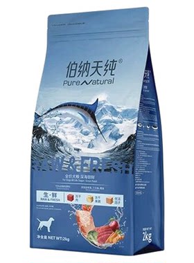 伯纳天纯生鲜狗粮2kg冻干 生鲜系列海洋盛宴丛林探秘鸭肉梨全价粮