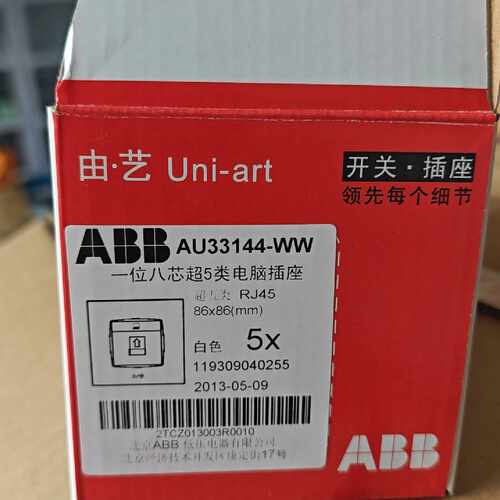 【请询价】全新A AU33144-WW插座，一位八芯超五类RJ