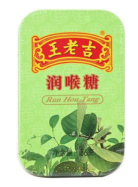 王老吉润喉糖薄荷糖含片56g铁盒口气清新便携办公薄荷糖果纸盒装