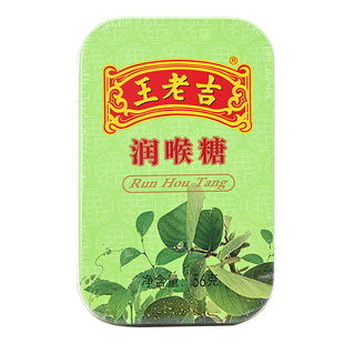 王老吉润喉糖薄荷糖含片56g铁盒口气清新便携办公薄荷糖果纸盒装