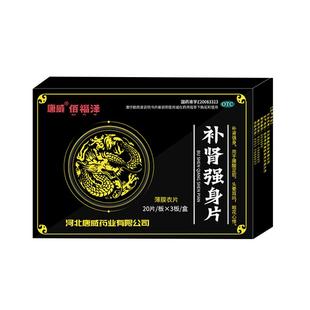 唐威补肾强身片0.31g*60片/盒补肾强身腰酸足软头晕耳鸣眼花心悸