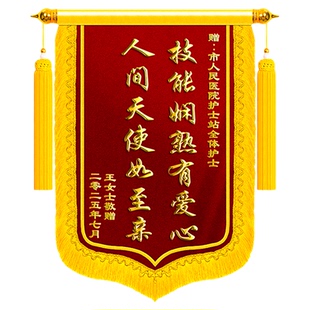 锦旗定制定做感谢护士送医生主任护士长大夫高档创意敬赠诊所产科外科门诊护工医疗康复中心服务旌旗订做