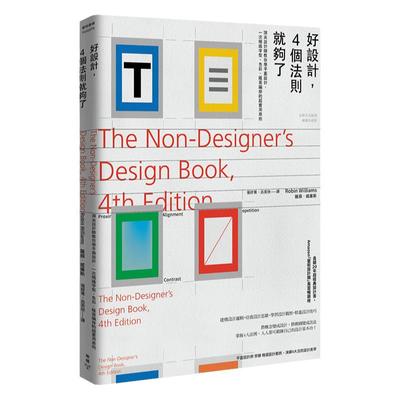 预售 罗苹‧威廉斯 好设计，4个法则就够了  全新中文范例畅销升級版 脸谱