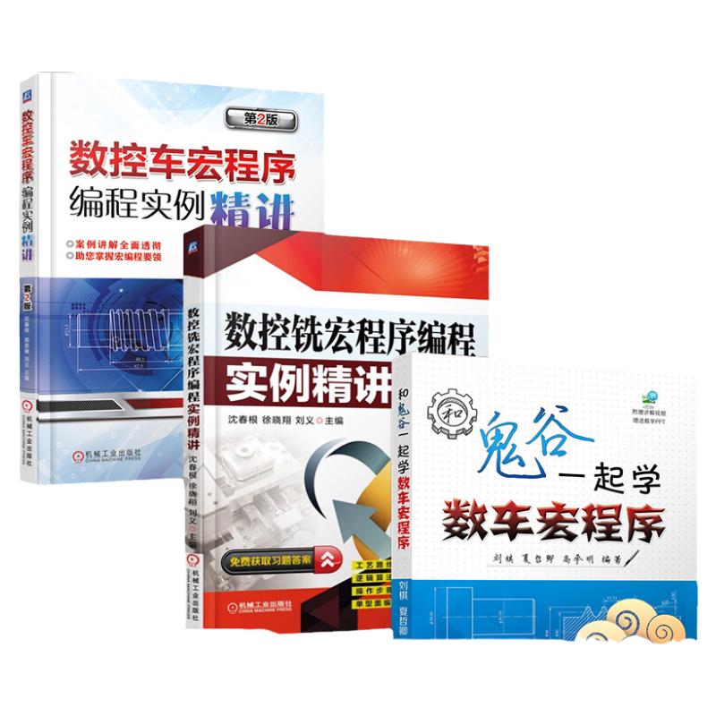 机械工业出版社数控编程