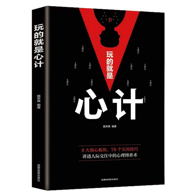 玩的就是心计自我实现励志成功