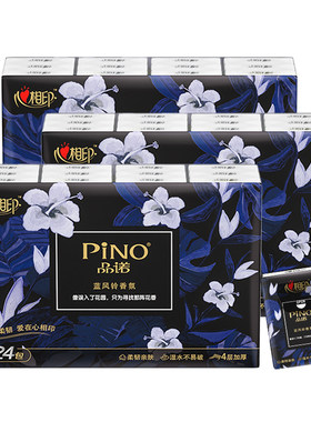 心相印蓝风铃香氛4层6片手帕纸