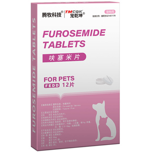 乌龟水肿专用药呋塞米片乌龟四肢水肿浮肿消水肿肠炎肺炎白眼蒙眼