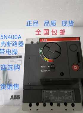 议价ABB S3N S4N S5N 断路器配套电操机构SACE S5N 400A 630A适用