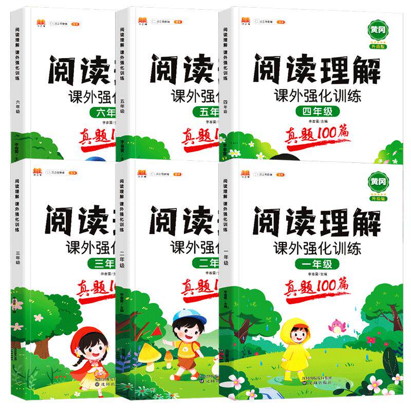 阅读真题100篇1-6年级