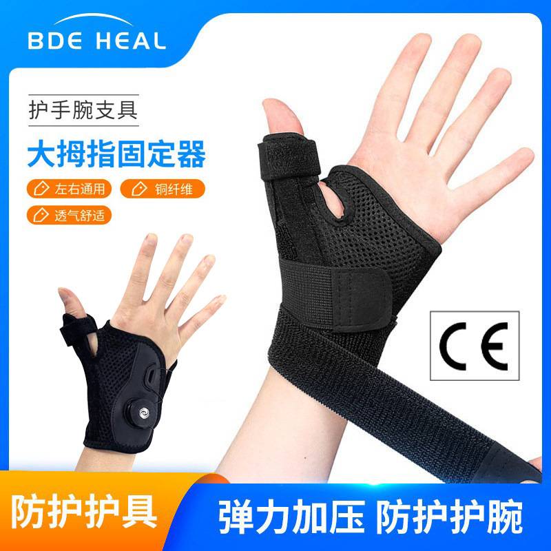 夏季防护护手腕透气绑带固定现货黑色左右护护腕通用大拇指