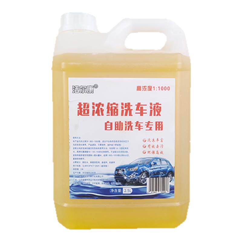 洗车液高泡自助洗车机专用洗车液