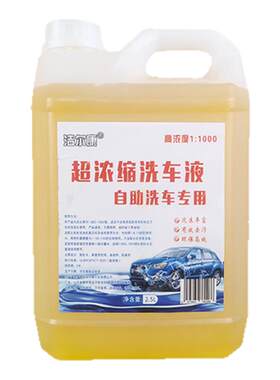 洗车液高泡自助洗车机专用洗车液