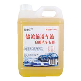 超浓缩洗车液高泡自助洗车机专用洗车液强力去胶洗车液泡沫清洗剂