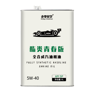 老李化学酯类青春版全合成机油5W-40汽油机油发动机润滑油 SP 4L