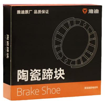 雅迪前后刹车片110陶瓷