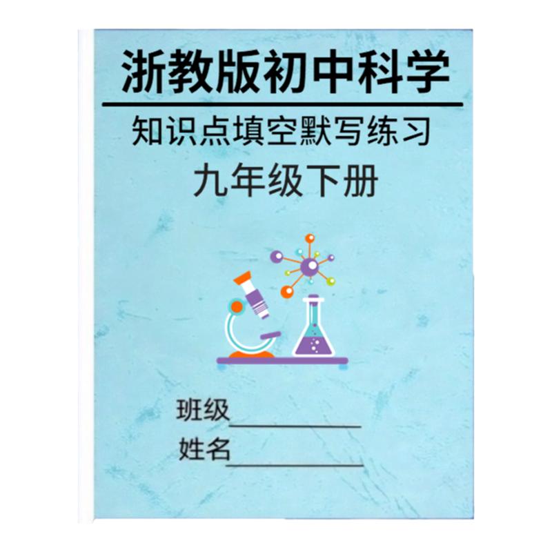 26浙教版科学七上知识点总结