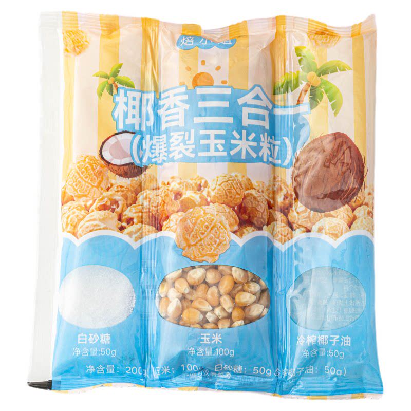 爆米花三合一爆裂专用玉米苞米