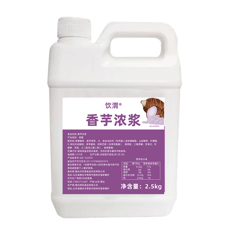 饮渭香芋浓浆冲调饮品奶茶店商用