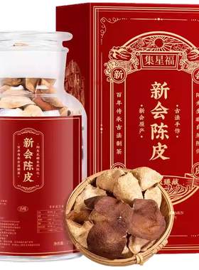 20年新会陈皮广东江门特产