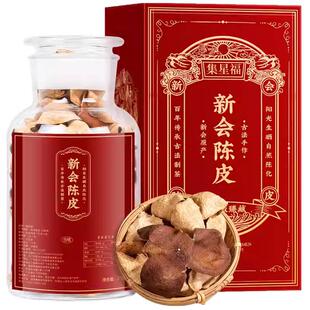 正宗15年新会陈皮茶20年广东江门东甲梅江特产礼盒送长辈亲戚