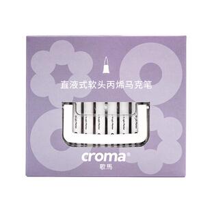 歌马croma直液式丙烯马克笔软头24色套装小学生美术专用不透色可叠色48色72色可水洗儿童防水幼儿园水彩画笔