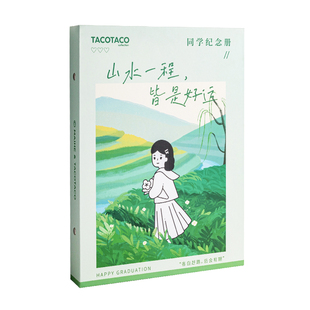 taco四季转轮同学录毕业纪念册学生留念册高颜值创意留言本