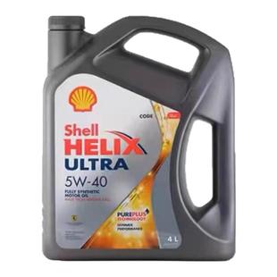 Shell/壳牌灰壳机油5W-40全合成机油超凡喜力汽车机油4L 原装进口