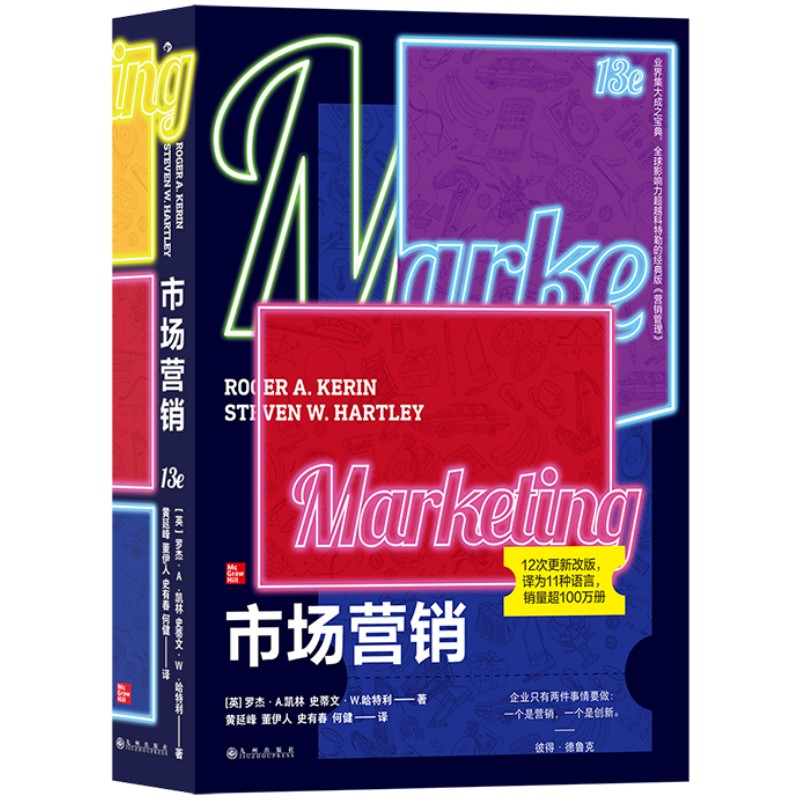 市场营销改版12次的企业管理法