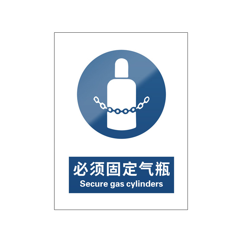 必须固定气瓶5张装/新国标标识牌