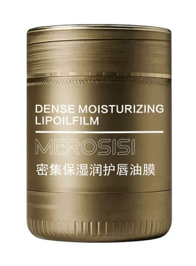 密集保湿唇油膜保湿修护淡细唇纹