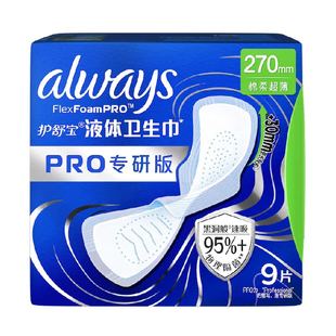 【95%物理隔菌】护舒宝液体卫生巾PRO240/270/295任选姨妈巾官方
