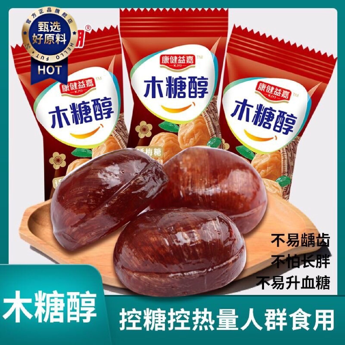 木糖醇酸梅糖话梅硬糖中老年控甜无糖话梅糖解馋休闲零食糖果