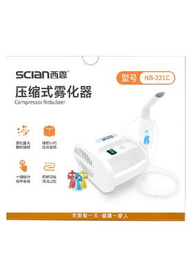 西恩家用儿童化痰止咳雾化机1台