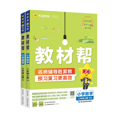 【西师版】数学教材帮1-6年级