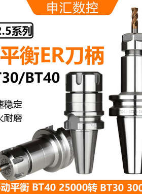 动平衡数控刀柄BT40-ER32-70BT3040系列G2.5精度≤0.003ER111620