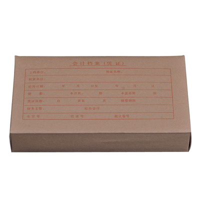 50个装会计凭证档案盒金蝶