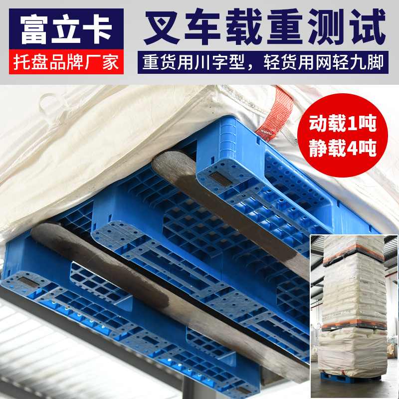 富立卡塑料托盘网格川字托盘叉车物流塑胶卡板仓库防潮地垫