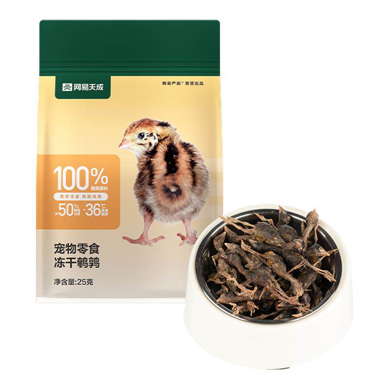 百亿宠物零食网易严选