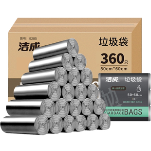 洁成加厚家用垃圾袋收纳囤货箱装360只50*60cm大号1.5丝银塑料袋