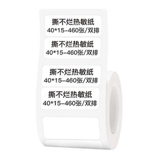 【B系列 白色】精臣B1/B21/B3S/B4标签纸食品留样生产日期包装袋配料贴纸服装吊牌价格防水不干胶标签打印纸