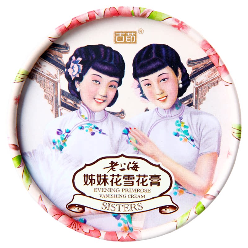 老上海雪花膏女人面霜护手霜古茚乳液/面霜