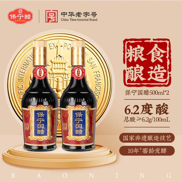 保宁醋保宁国醋500ml纯粮酿造非遗古法手工制作本草配方调味凉拌