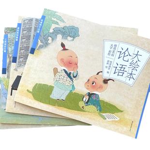 论语国学经典正版译注小学生儿童纸贵满堂读物大字三字经弟子规千字文注音版国学启蒙经典一1二2三3年级6-9岁课外阅读儿童文学名著