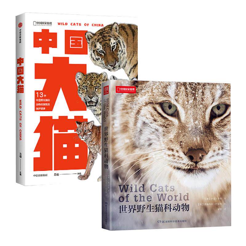 中国大猫+世界野生猫科动物